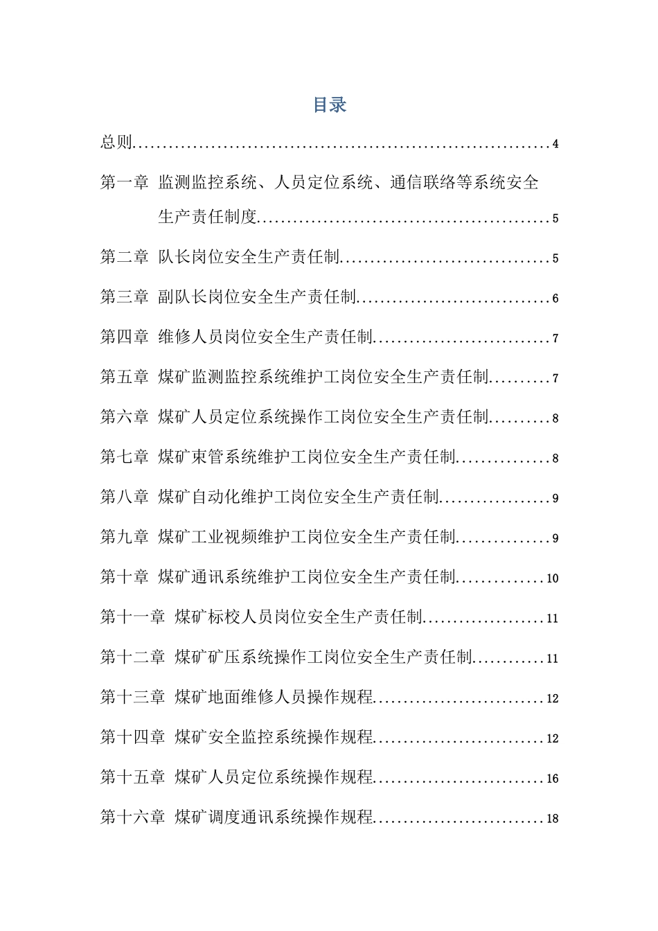 监控维护队职责20179_第2页