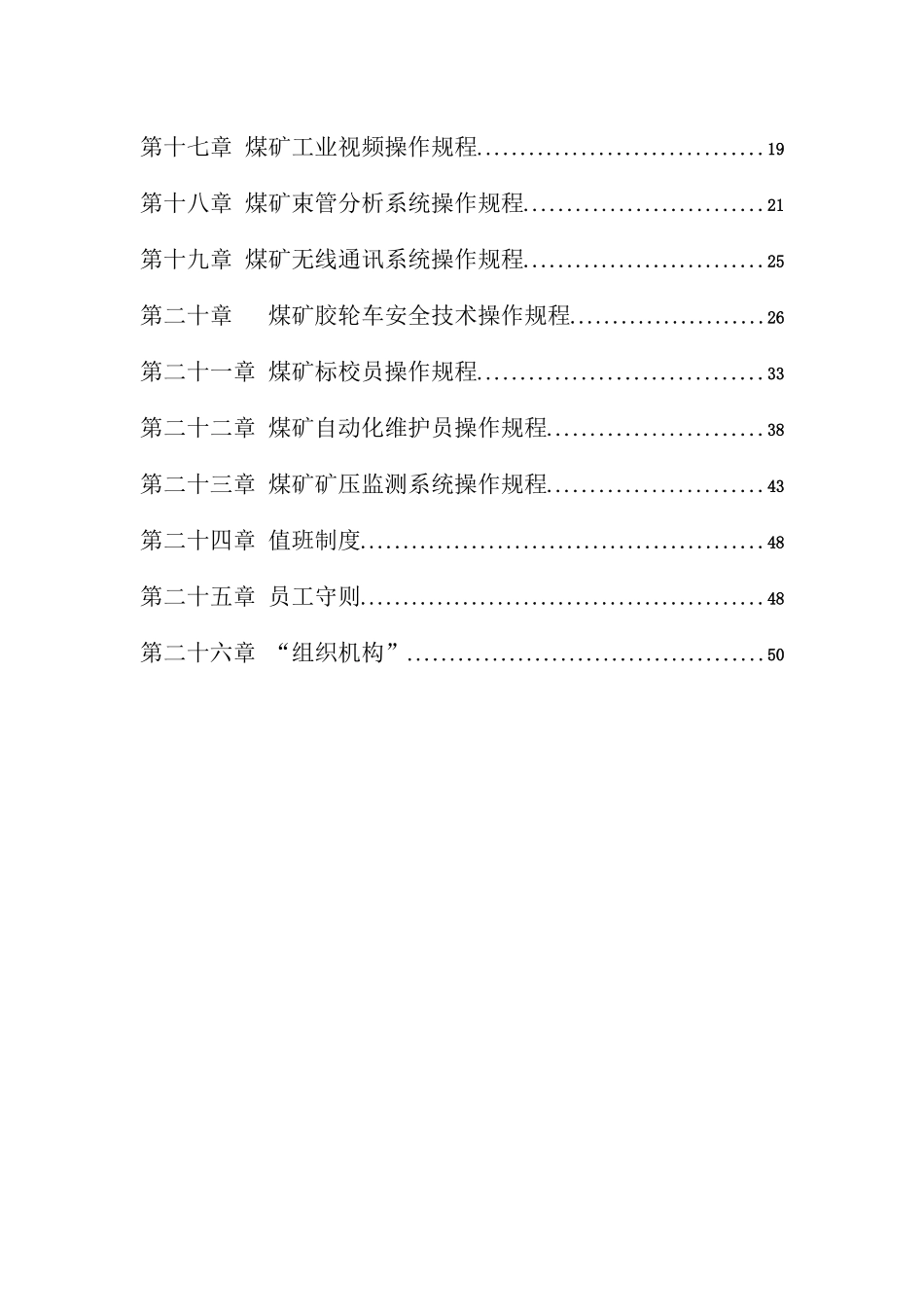 监控维护队职责20179_第3页