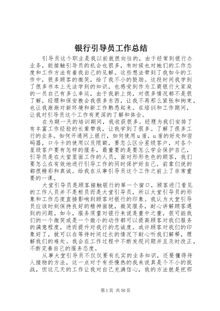 银行引导员工作总结