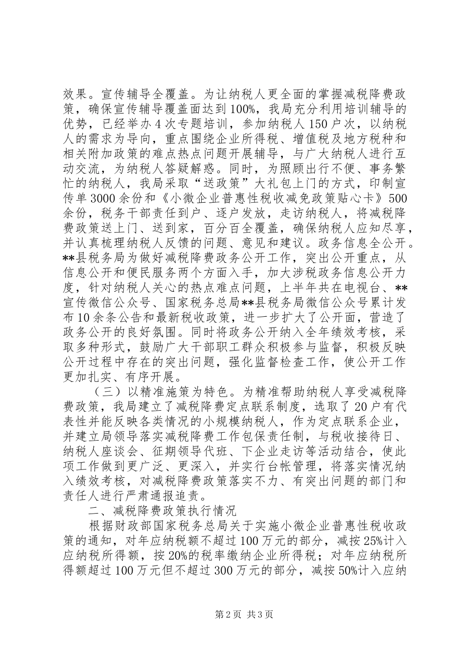 税务局XX年上半年落实减税降费政策工作总结_第2页