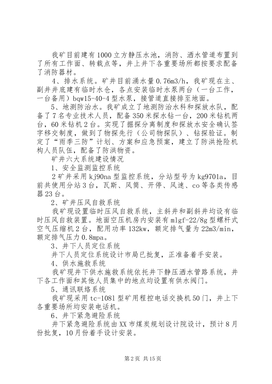 煤矿六月份安全零事故方案措施_第2页