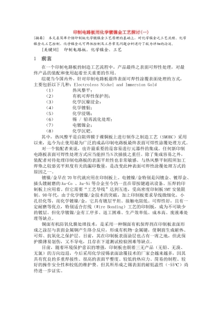 印制电板路工艺指导书