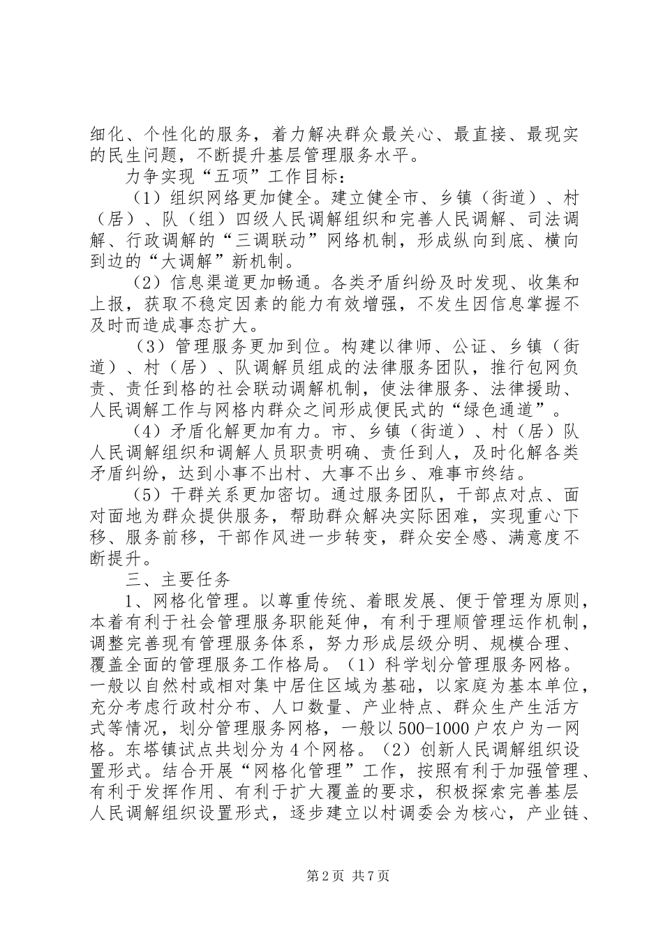 人民调解网格化指导工作方案_第2页