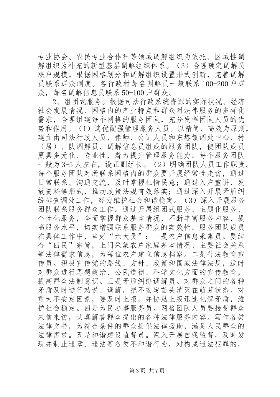 人民调解网格化指导工作方案_第3页