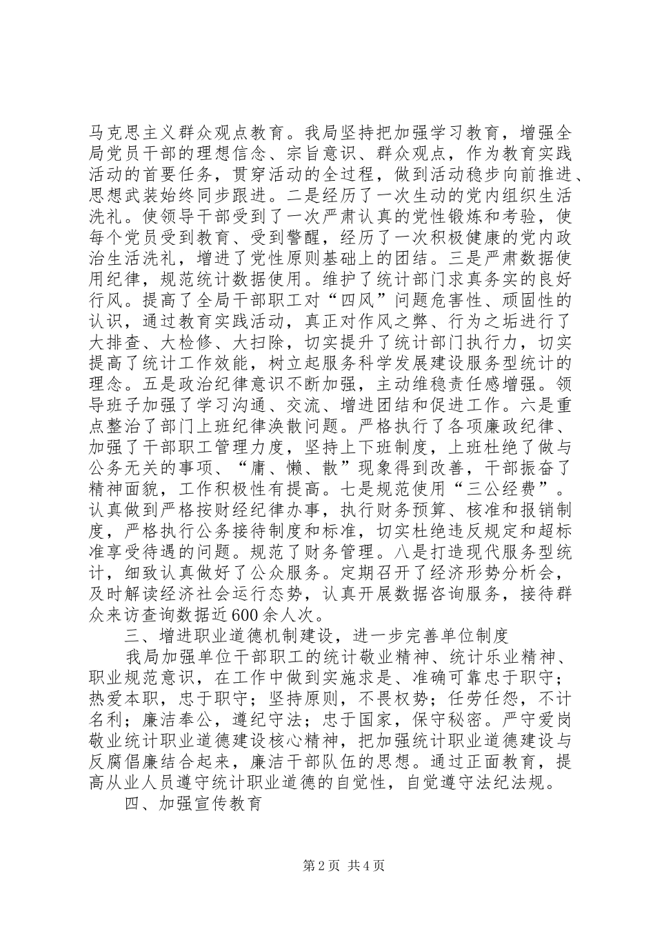 统计局精神文明建设年终总结_第2页