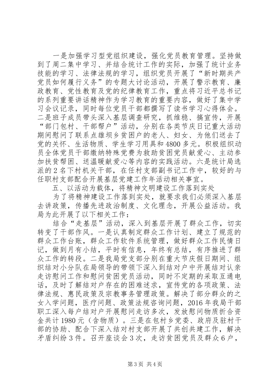 统计局精神文明建设年终总结_第3页