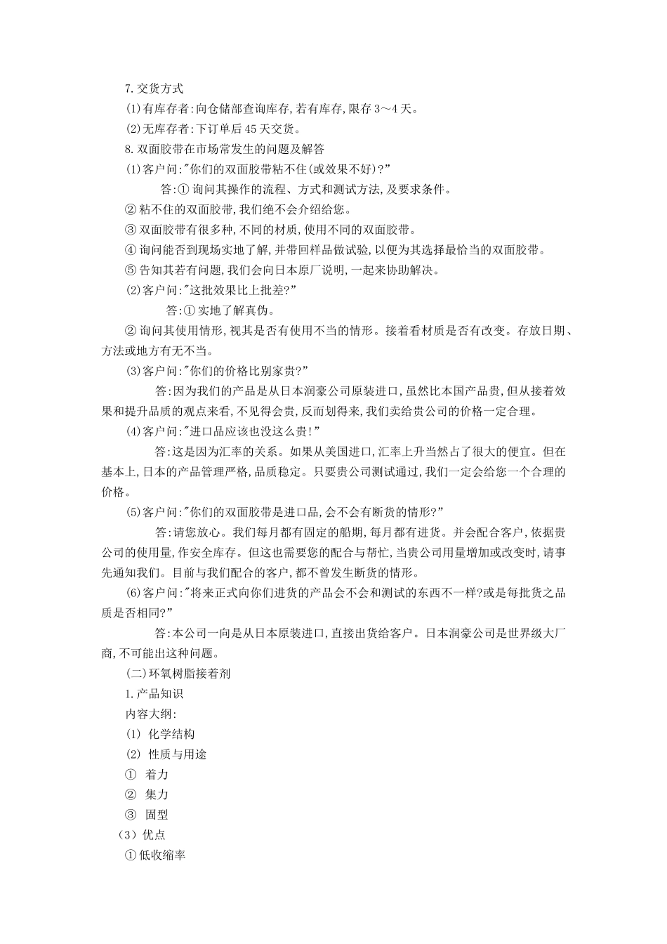 工业品工作人员教育_第3页