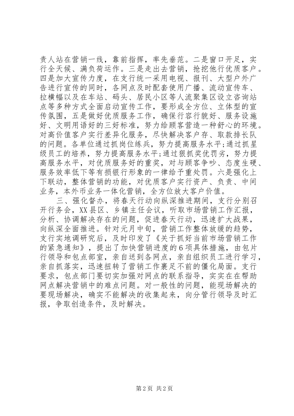 银行XX年上半年整体工作总结_第2页