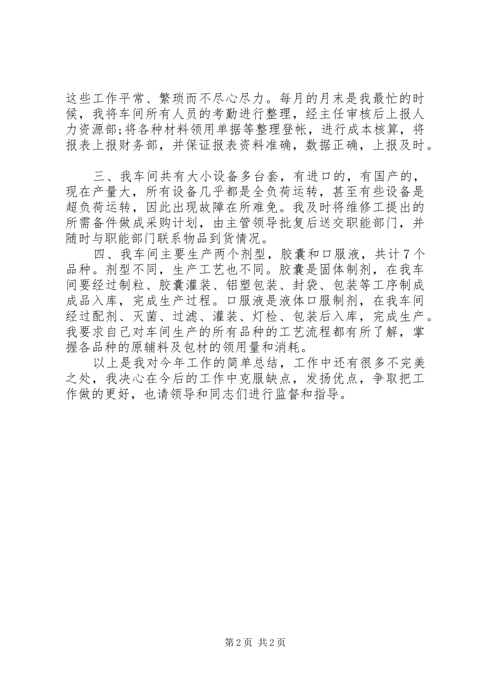 统计员年终工作总结_第2页