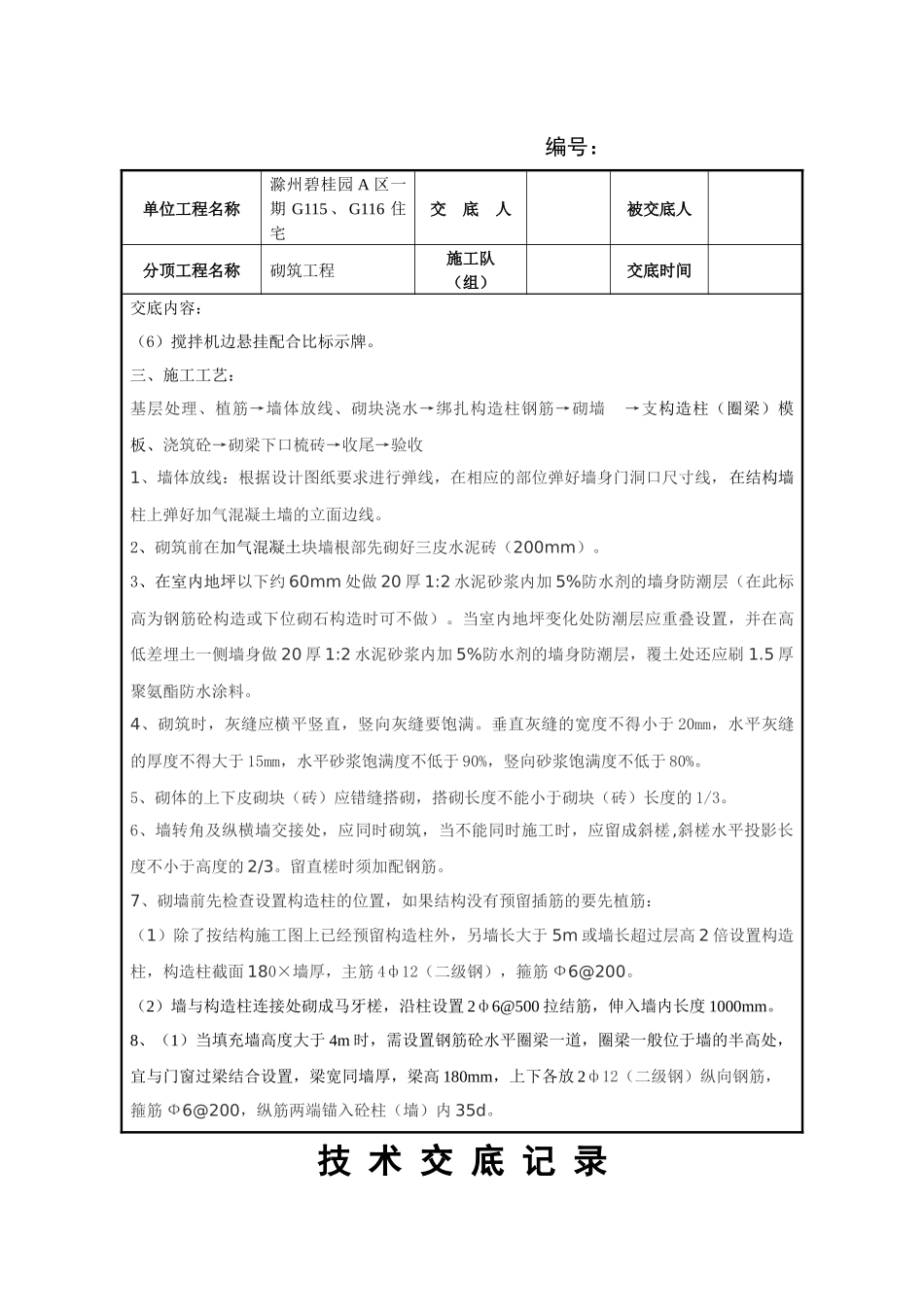 砌筑工程技术交底_第3页