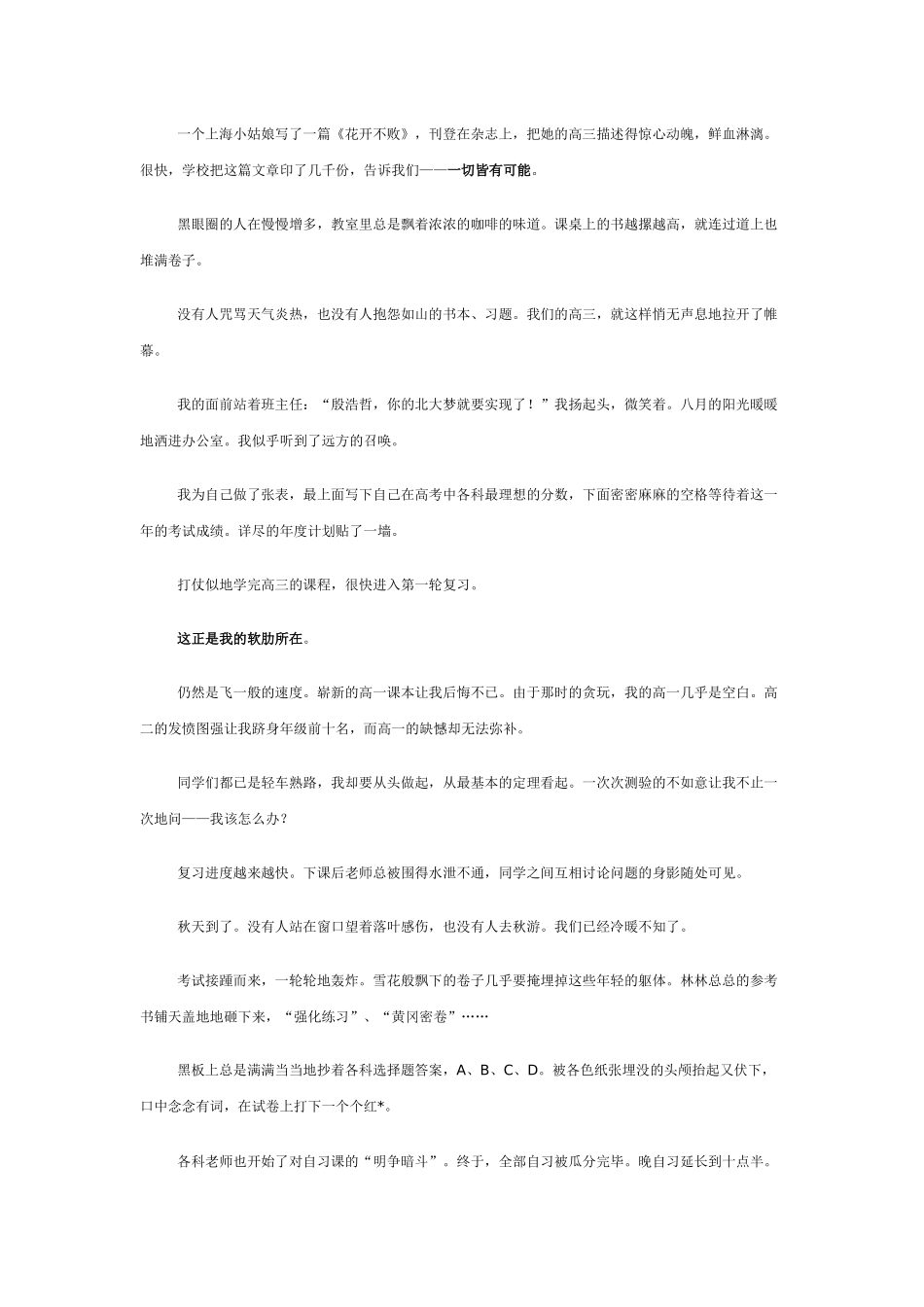 激励高三学生的经典话语_第2页