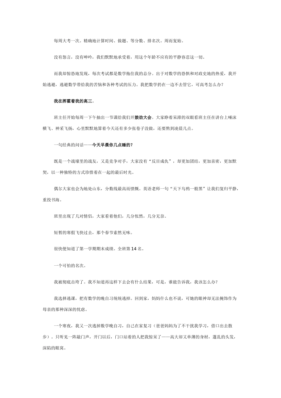 激励高三学生的经典话语_第3页