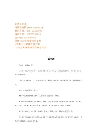 激励高三学生的经典话语