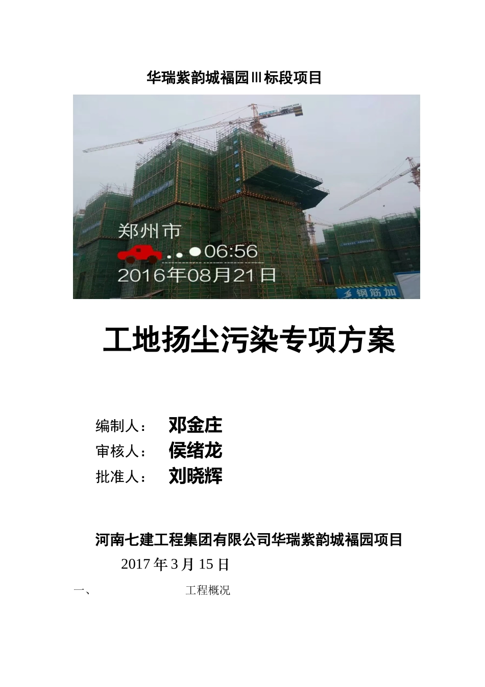 工地扬尘污染防治方案培训资料( 52页)_第2页