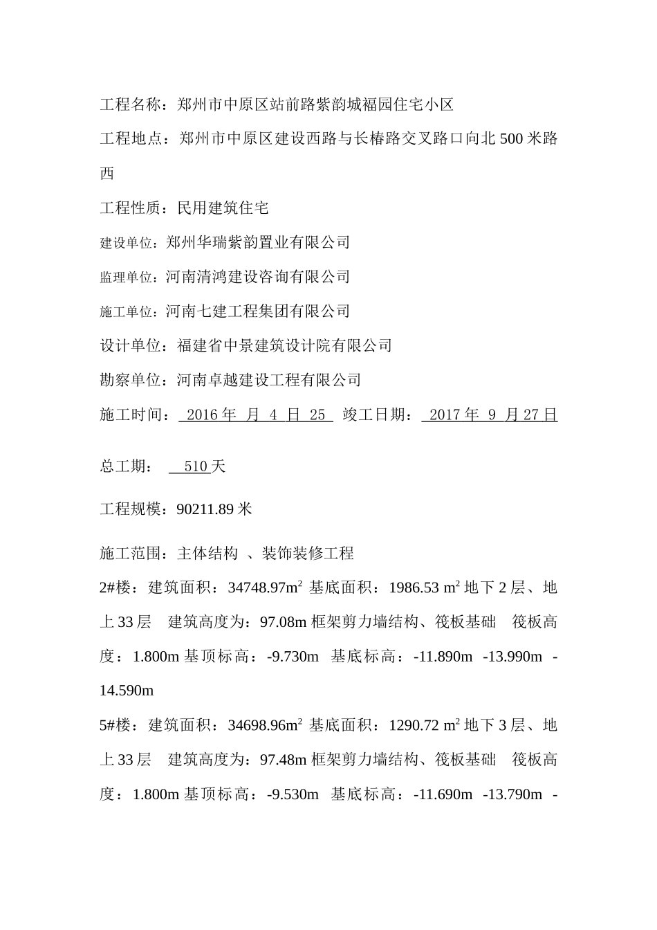 工地扬尘污染防治方案培训资料( 52页)_第3页