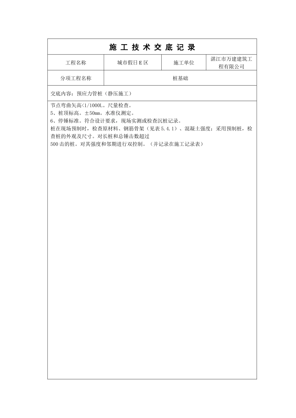 静压桩施工技术交底_第2页