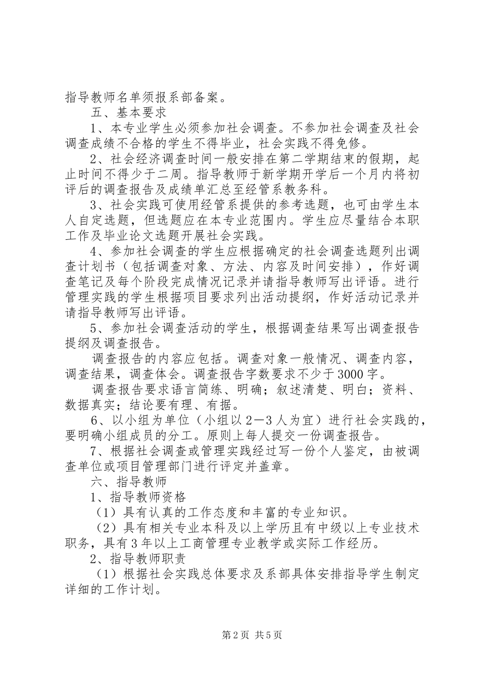 社会经济调查实施方案_第2页