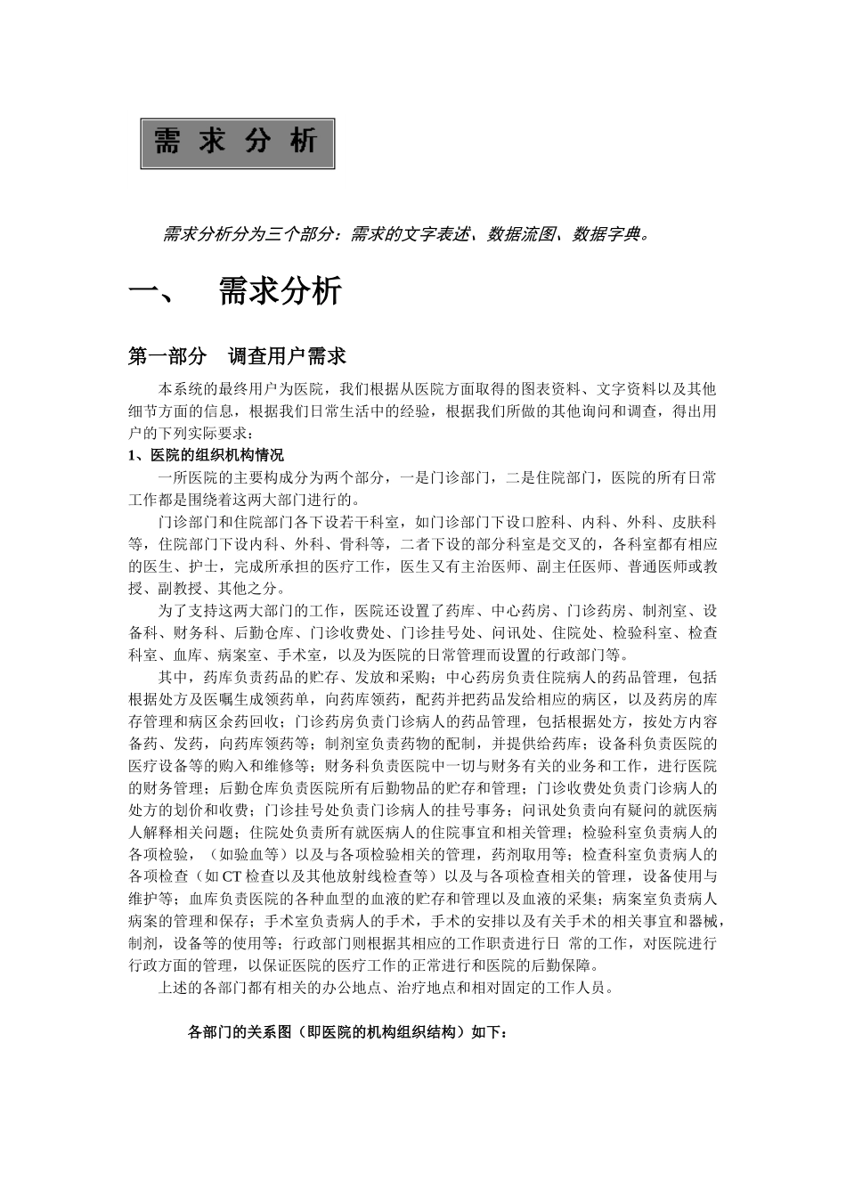 大作业的参考--医院管理信息系统_第2页