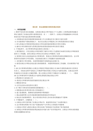会计职业道德基本原则和概念框架