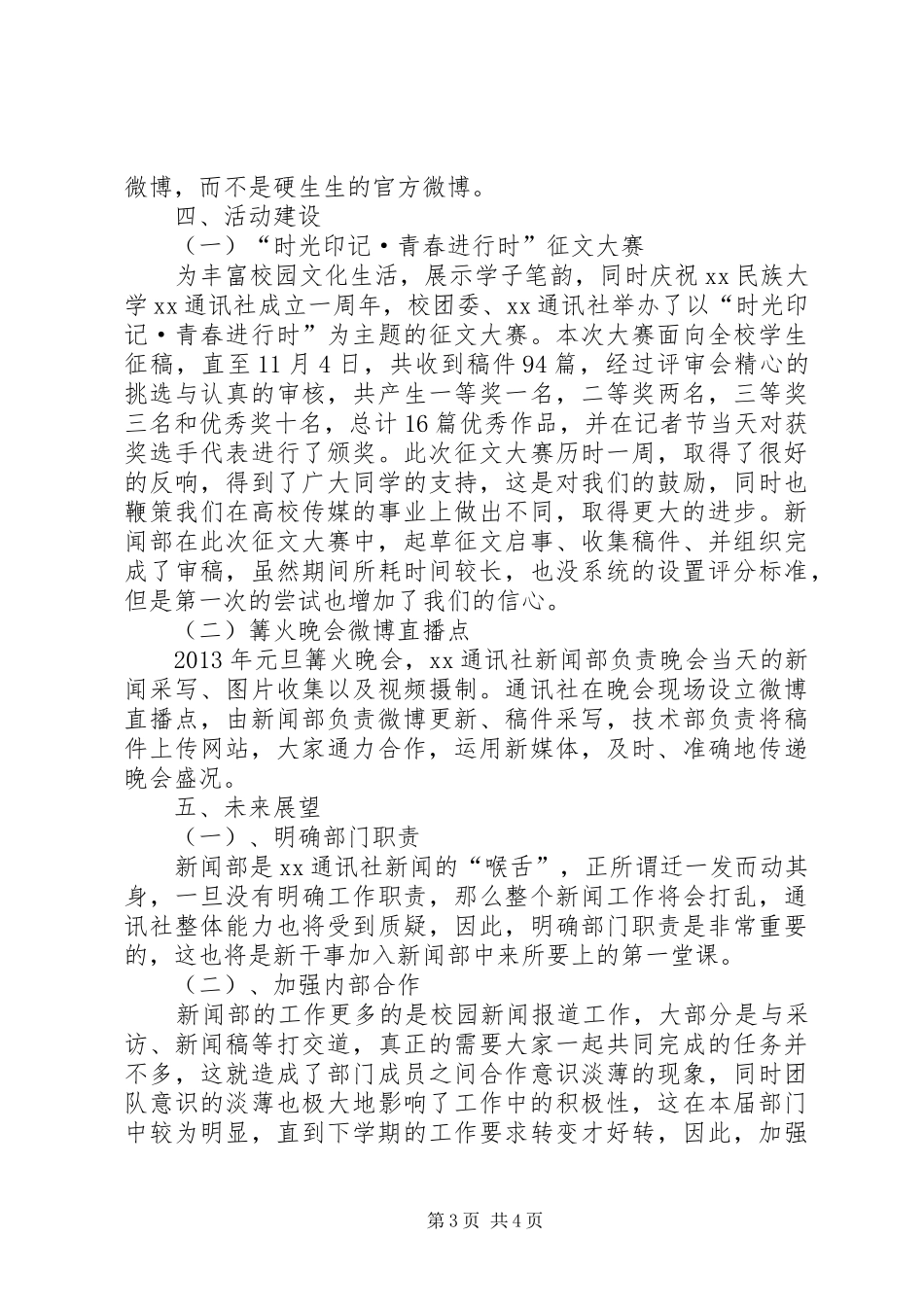 通讯社新闻部工作总结_第3页