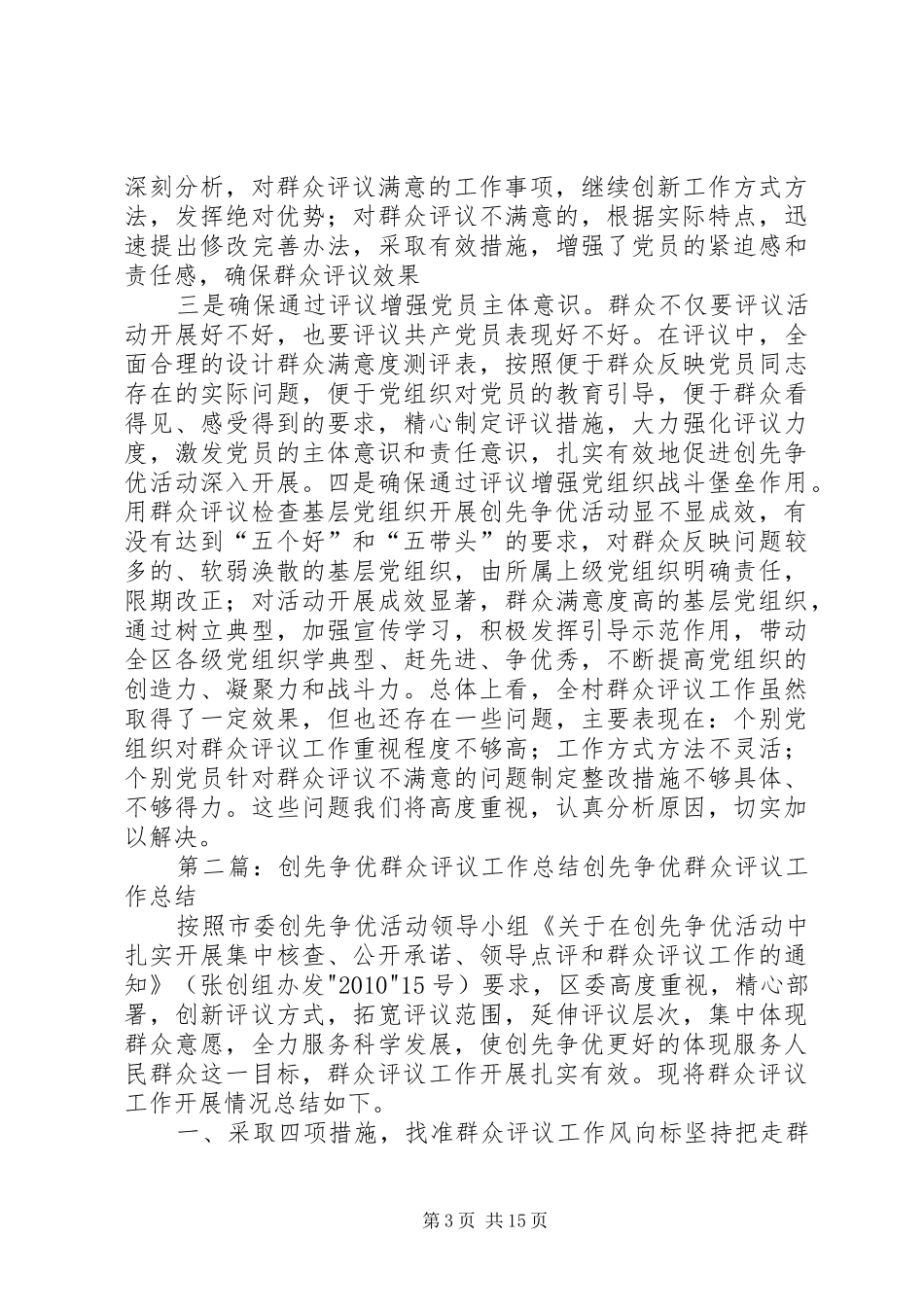 石燕村创先争优群众评议总结_第3页