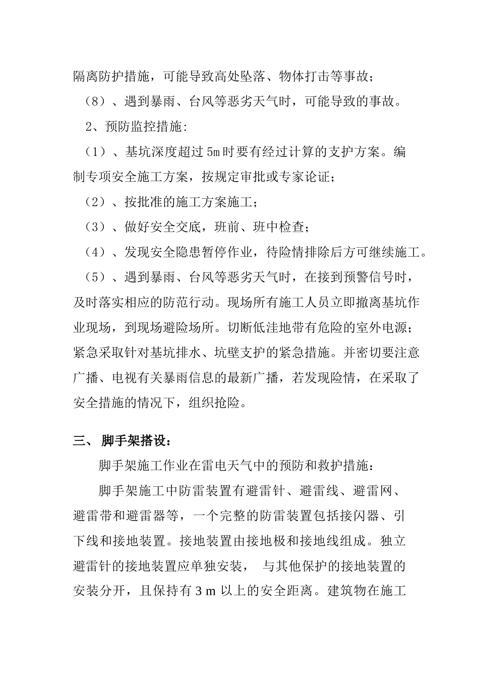 危险性较大分部分项工程及施工现场易发生重大事故的部位、环节的预防_第3页