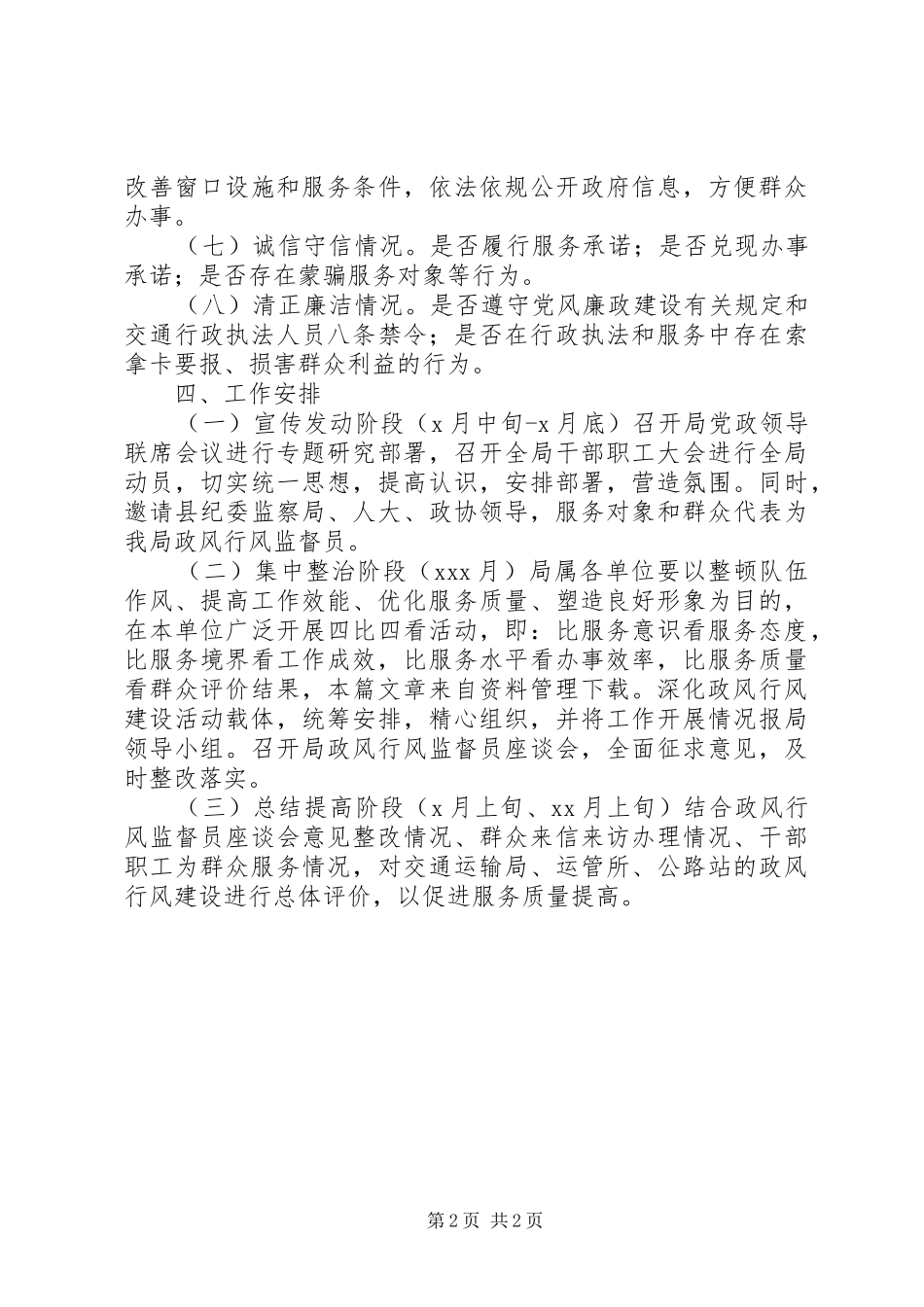 开展优质服务活动实施方案_第2页