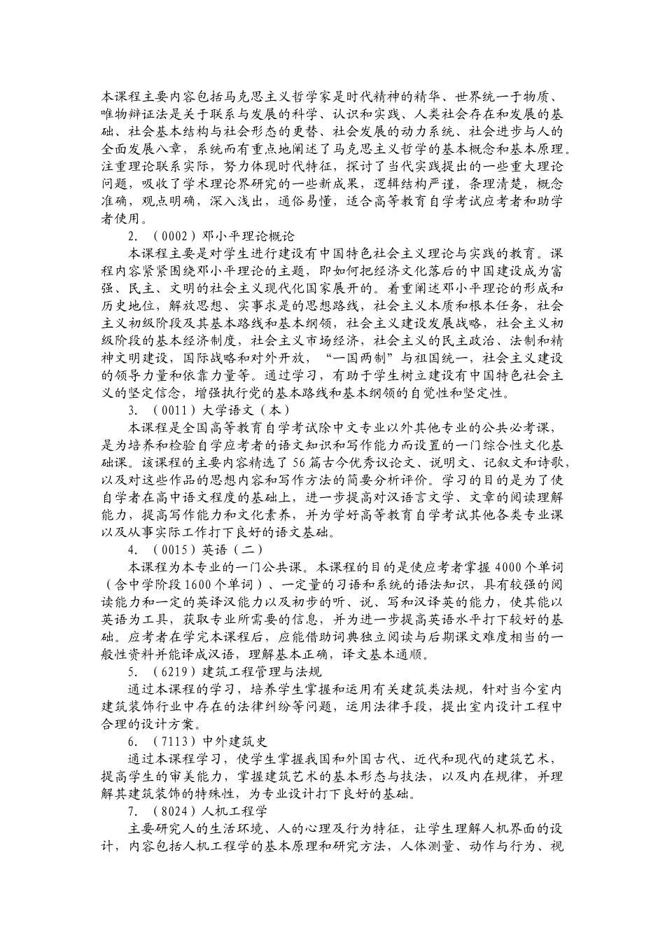 环境艺术设计(室内设计方向)专业_第3页