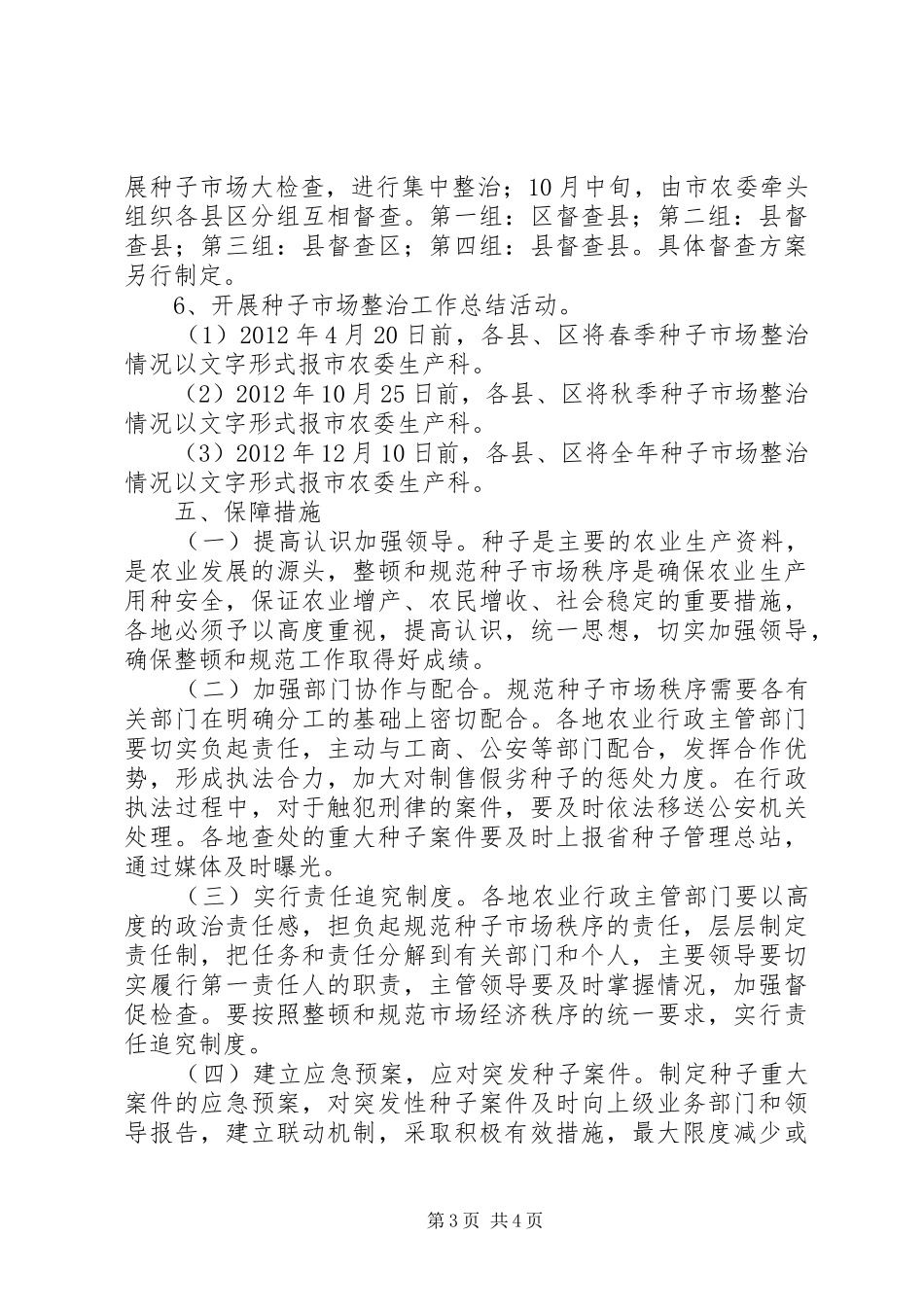 全市种子市场治理方案_第3页