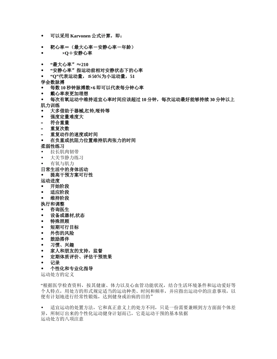 健康管理师培训之一——个体身体活动指导_第3页