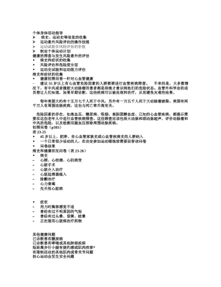 健康管理师培训之一——个体身体活动指导