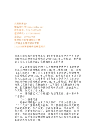 建立健全惩治和预防腐败体系工作计划