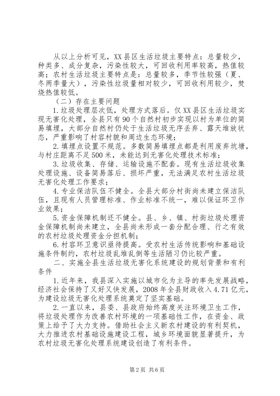 生活垃圾无害化处理工作总结_第2页