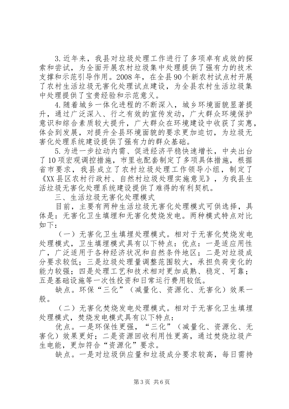 生活垃圾无害化处理工作总结_第3页