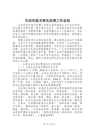 生活垃圾无害化处理工作总结