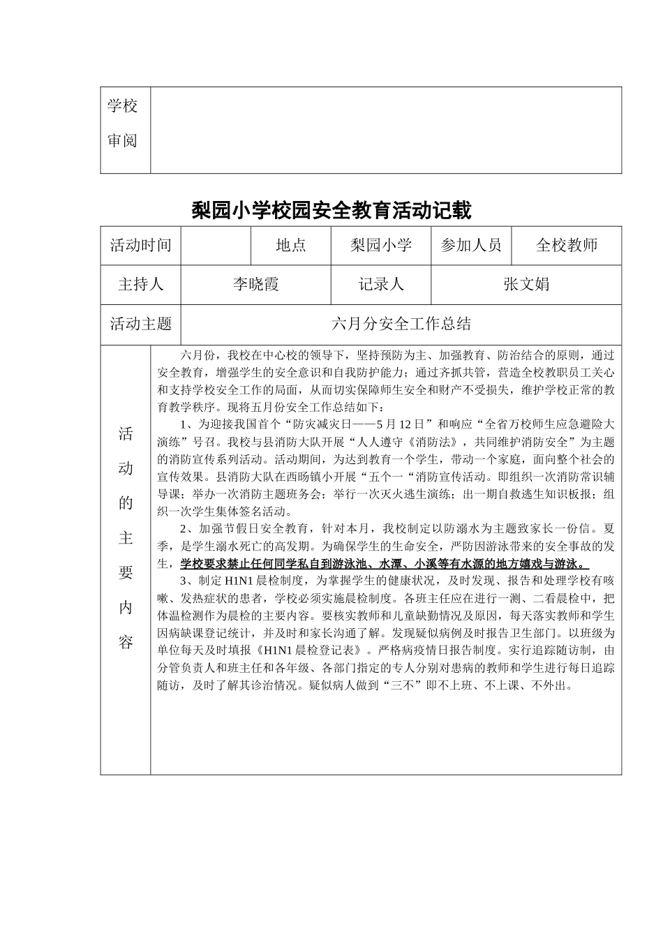 梨园小学校园安全教育活动记载最新的_第2页