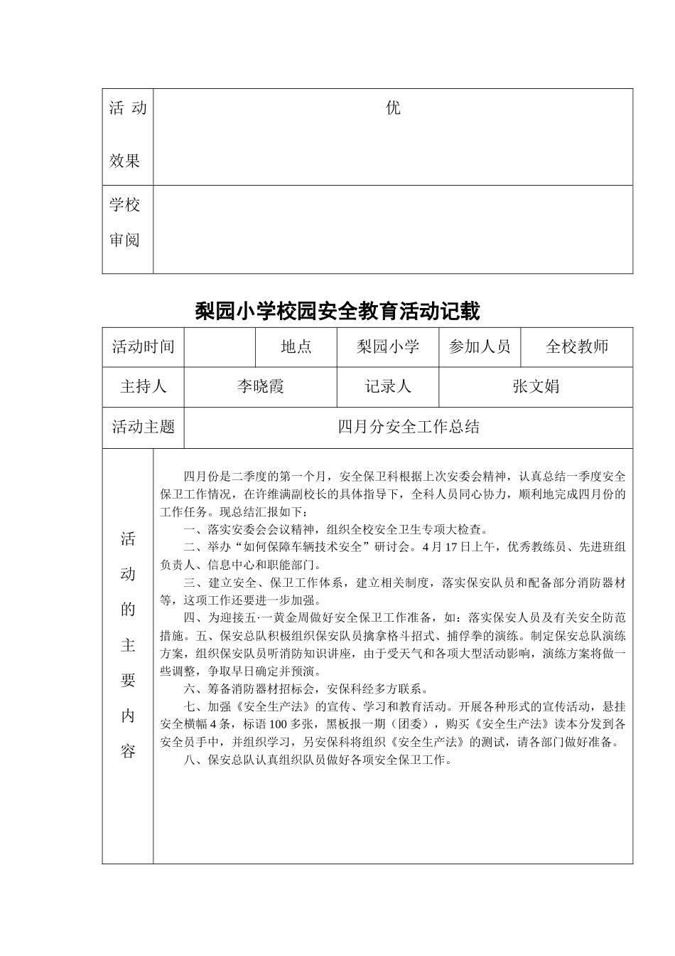 梨园小学校园安全教育活动记载最新的_第3页