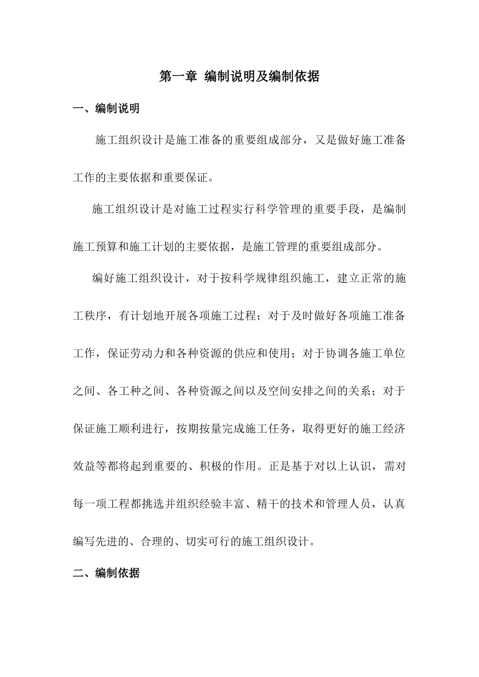 设备防腐组织设计_第1页