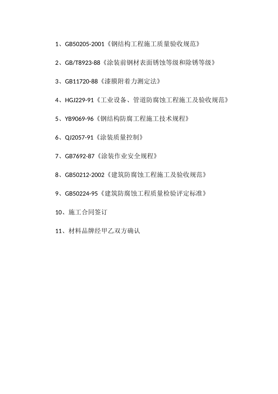 设备防腐组织设计_第2页