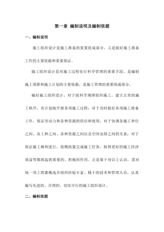 设备防腐组织设计