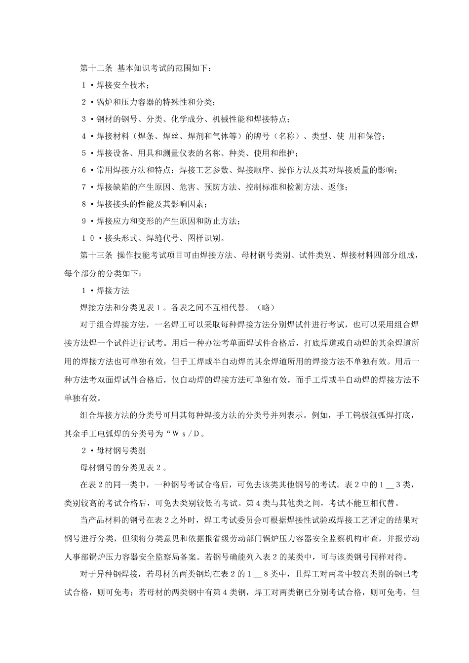 锅炉压力容器焊工考试规则_第3页
