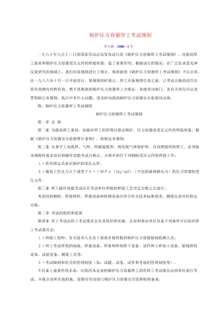 锅炉压力容器焊工考试规则