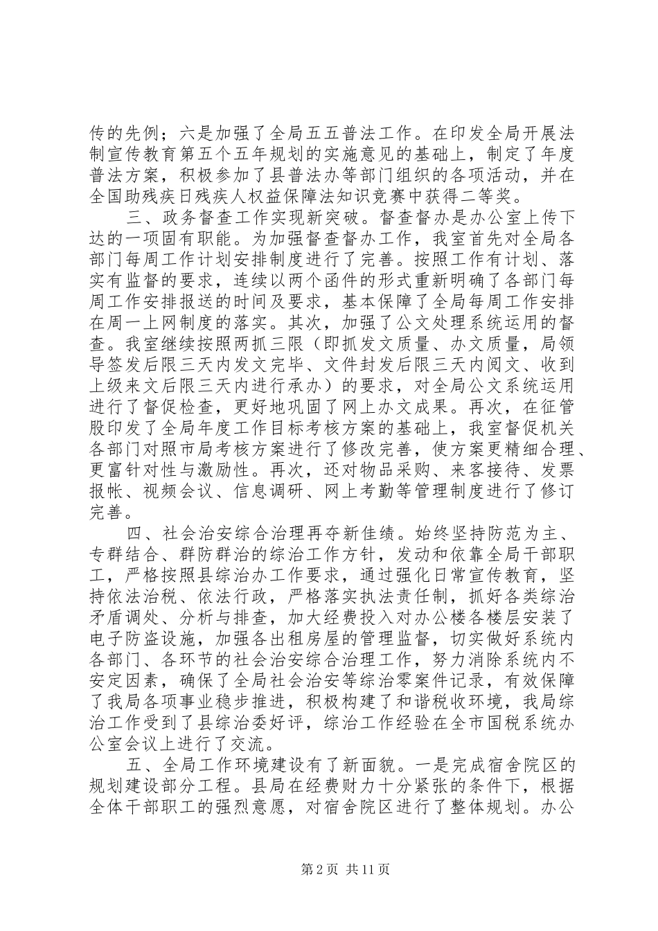 税务局办公室工作总结及小结_第2页