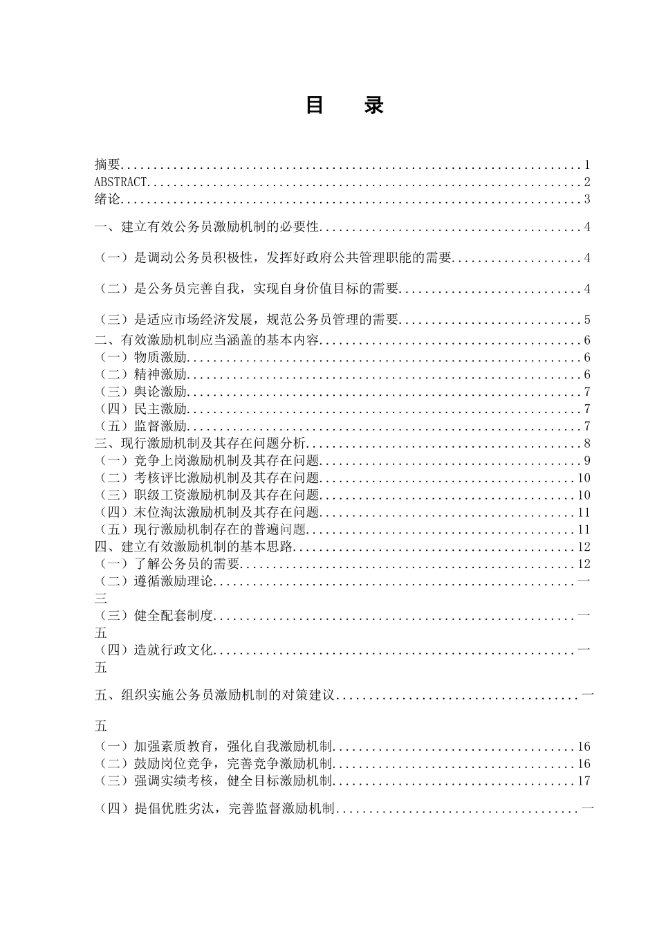 公务员激励机制研究_第3页