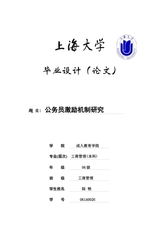 公务员激励机制研究