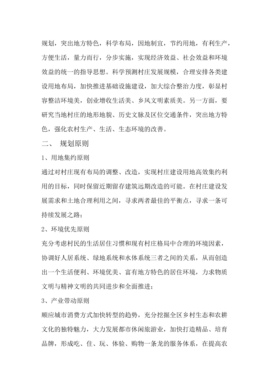 虹星村生态环境规划_第2页