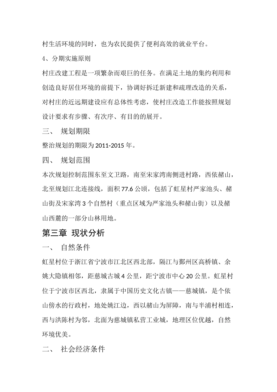 虹星村生态环境规划_第3页