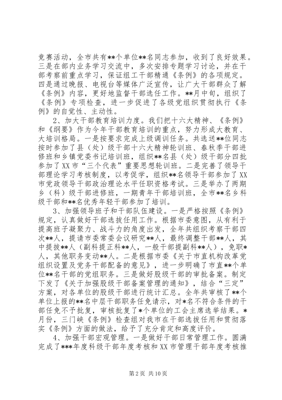 组织部门工作总结_第2页