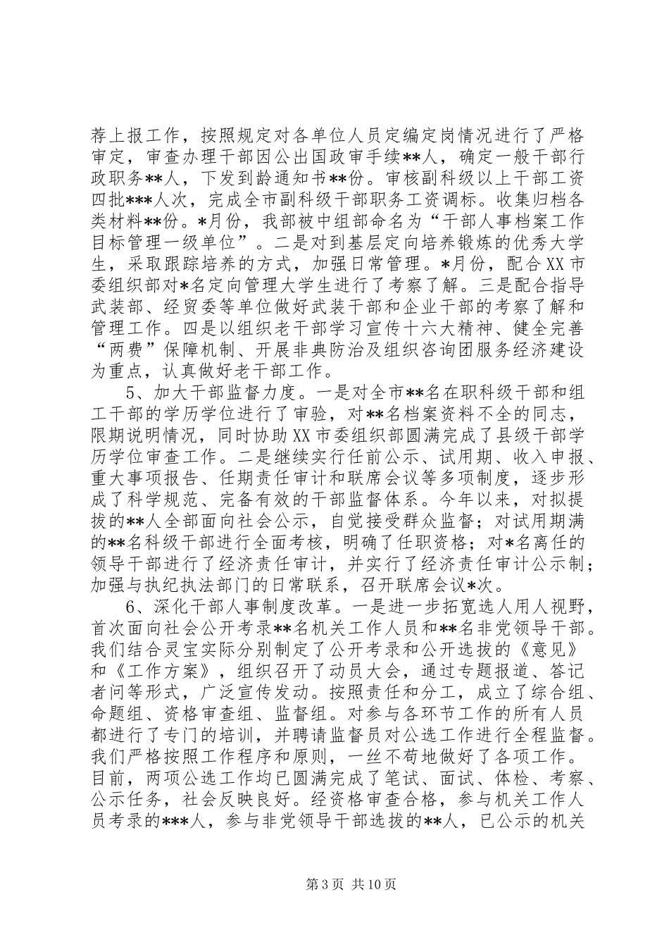 组织部门工作总结_第3页