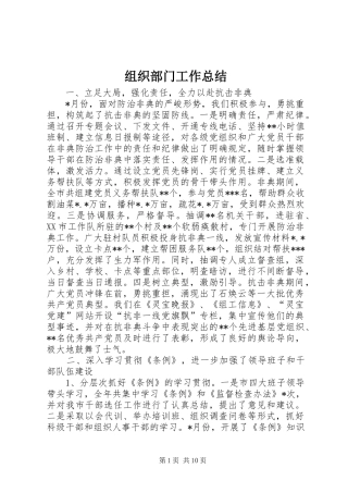 组织部门工作总结